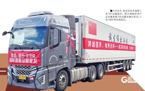 驶往TIR蓝海 青岛发力第四物流通道运输新机遇