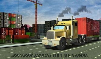 市货物运输模拟器 虚拟物流世界的体验与下载指南